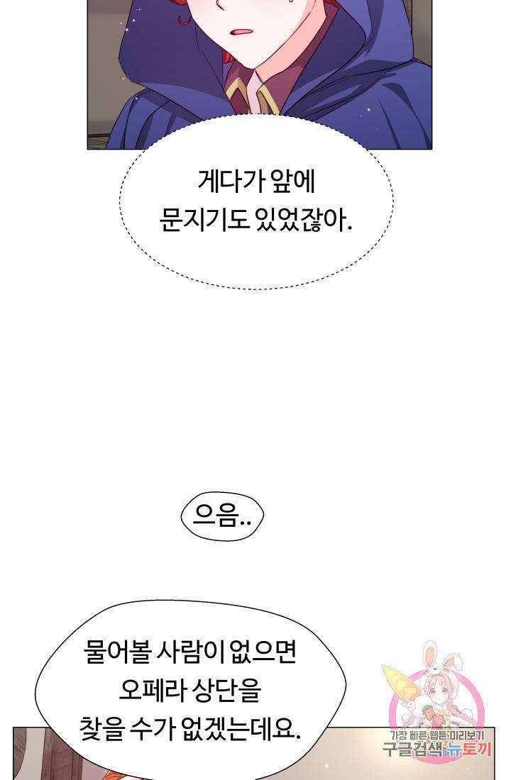 엑스트라는 과도한 집착을 사절합니다 10화 3