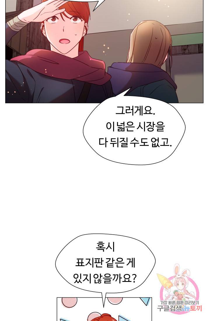 엑스트라는 과도한 집착을 사절합니다 10화 4