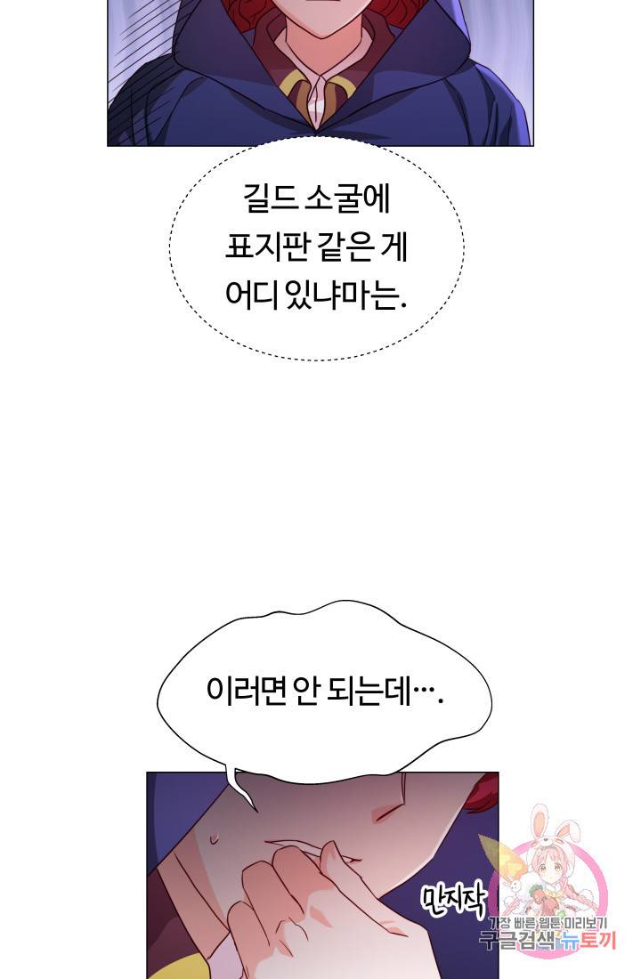엑스트라는 과도한 집착을 사절합니다 10화 6
