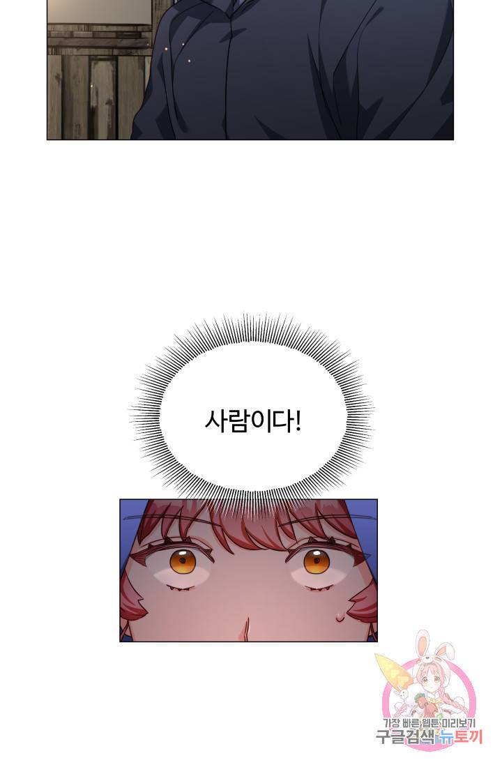 엑스트라는 과도한 집착을 사절합니다 10화 9