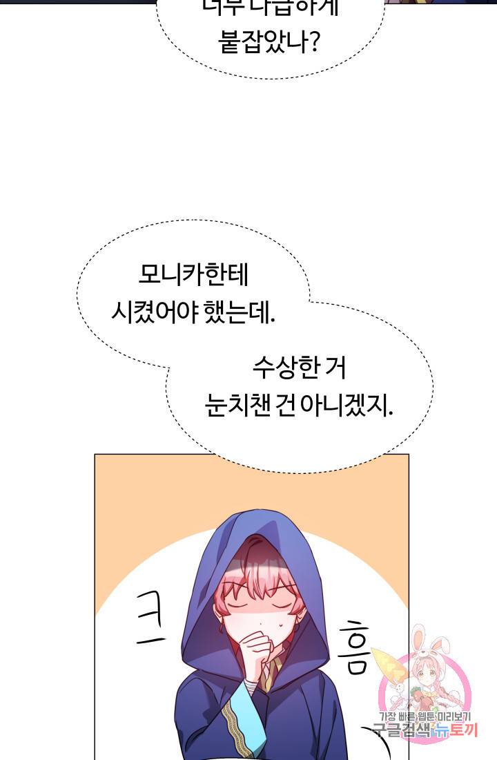 엑스트라는 과도한 집착을 사절합니다 10화 12