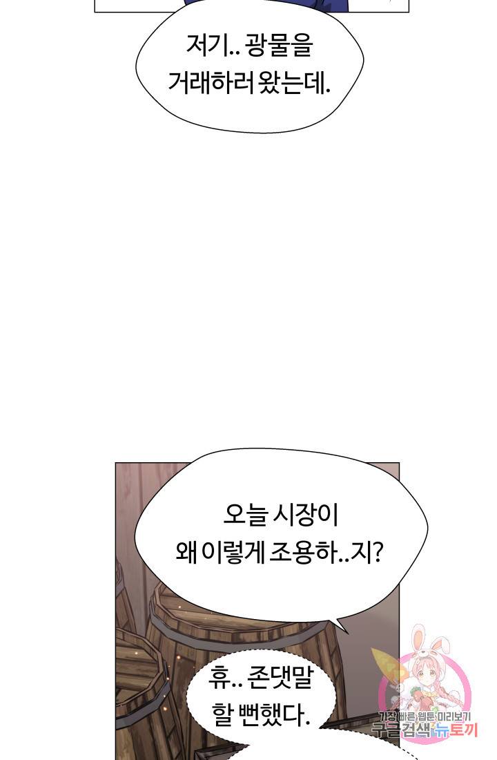 엑스트라는 과도한 집착을 사절합니다 10화 13