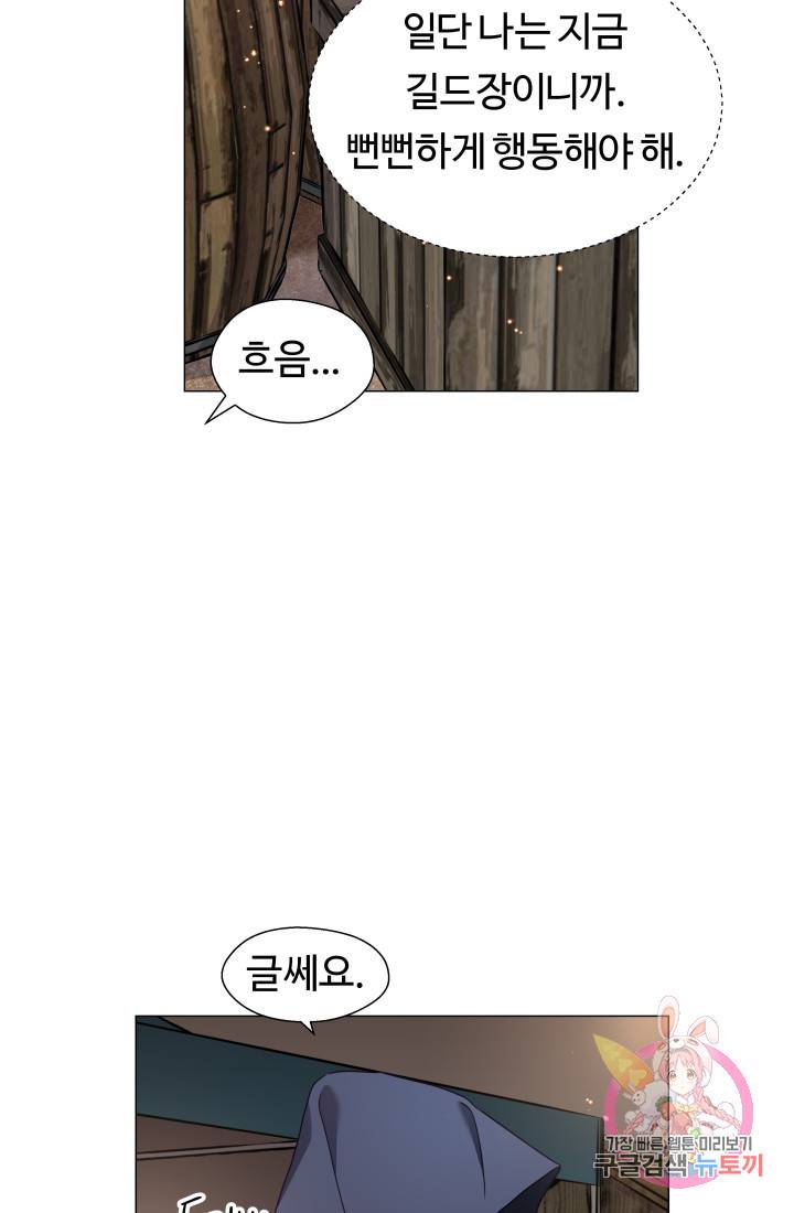 엑스트라는 과도한 집착을 사절합니다 10화 14