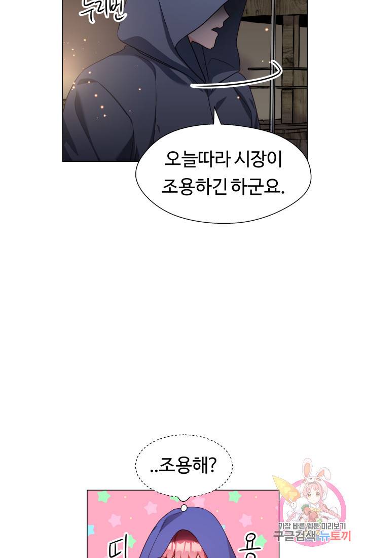 엑스트라는 과도한 집착을 사절합니다 10화 15