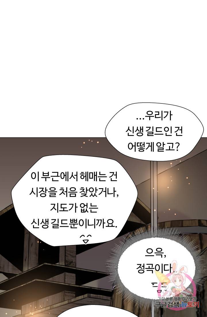 엑스트라는 과도한 집착을 사절합니다 10화 19