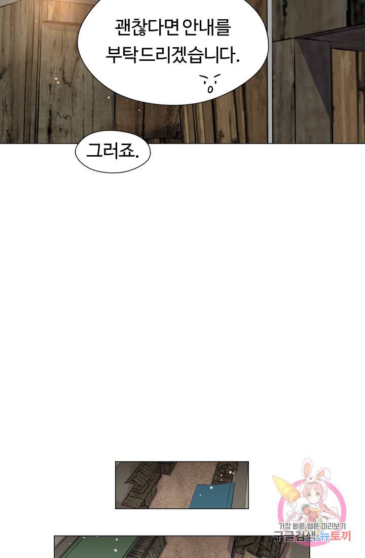 엑스트라는 과도한 집착을 사절합니다 10화 20