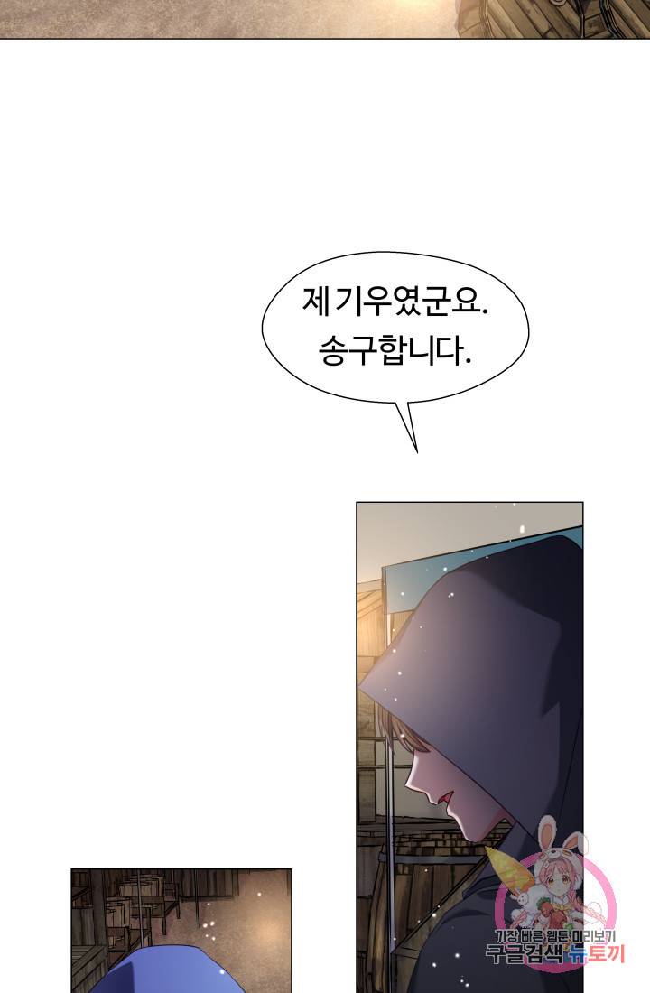 엑스트라는 과도한 집착을 사절합니다 10화 22