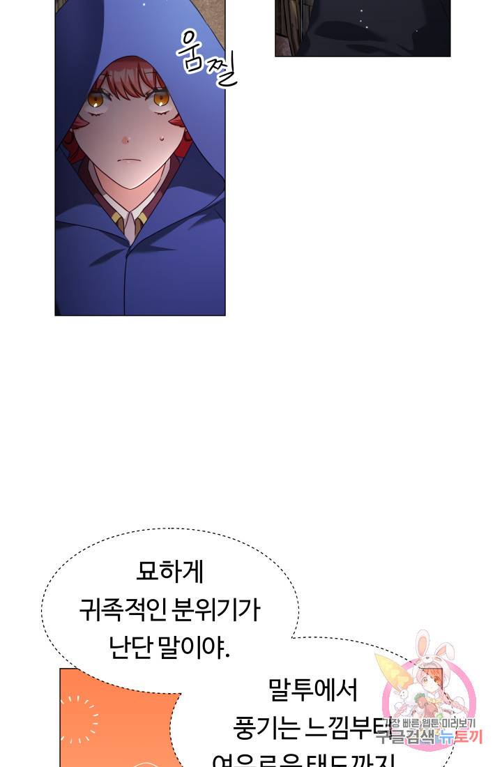 엑스트라는 과도한 집착을 사절합니다 10화 23