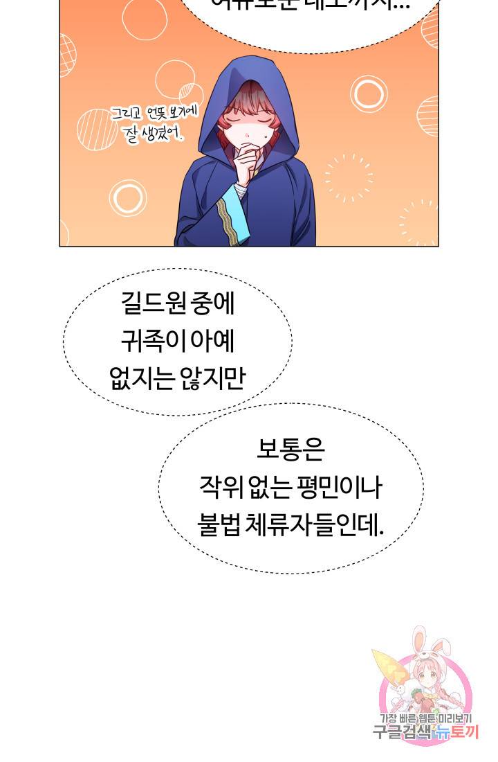 엑스트라는 과도한 집착을 사절합니다 10화 24
