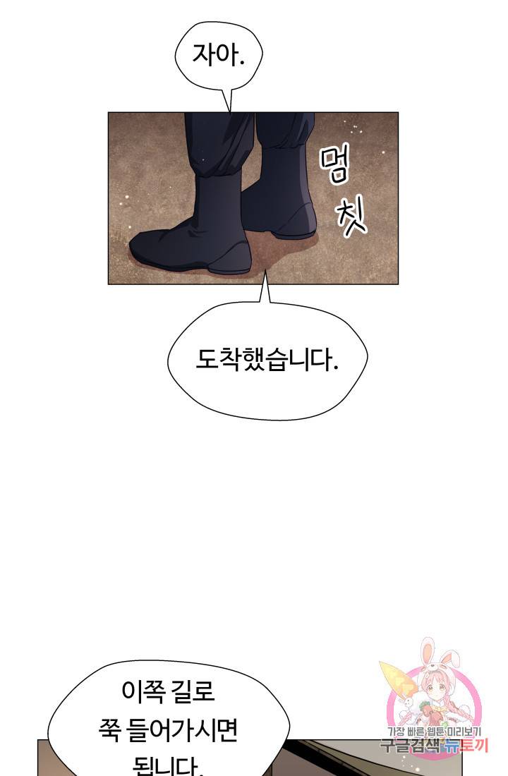 엑스트라는 과도한 집착을 사절합니다 10화 25