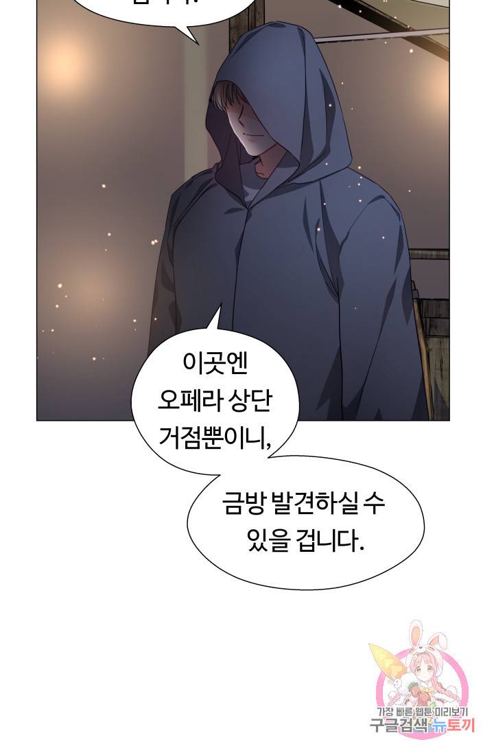 엑스트라는 과도한 집착을 사절합니다 10화 26
