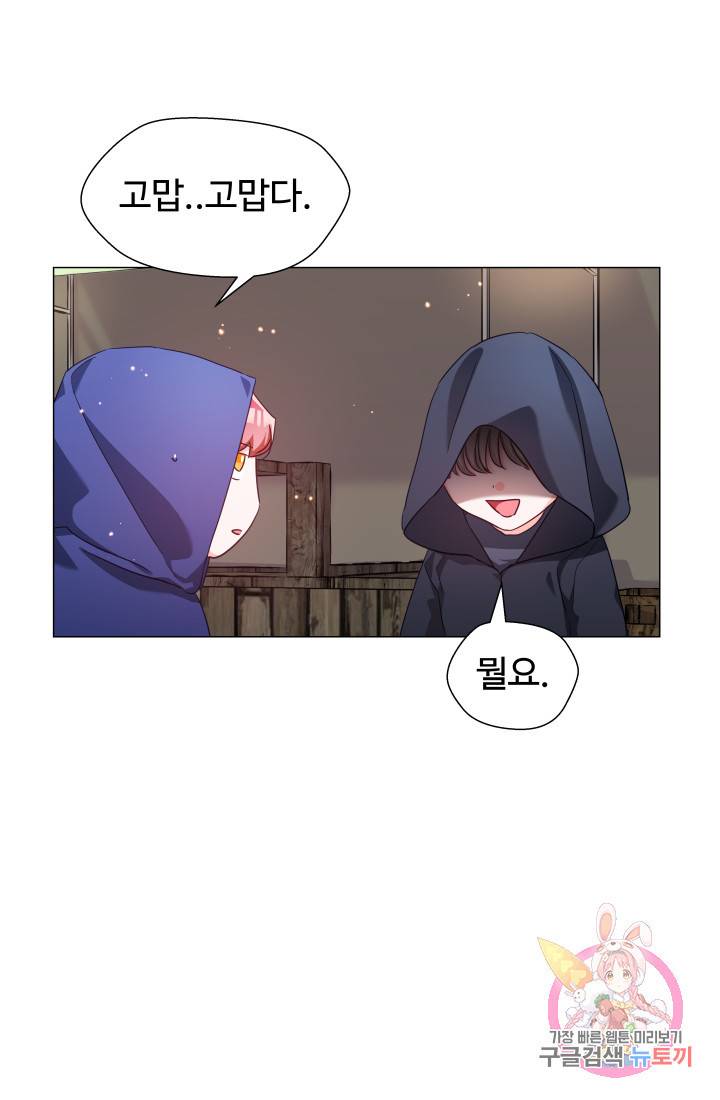 엑스트라는 과도한 집착을 사절합니다 10화 27