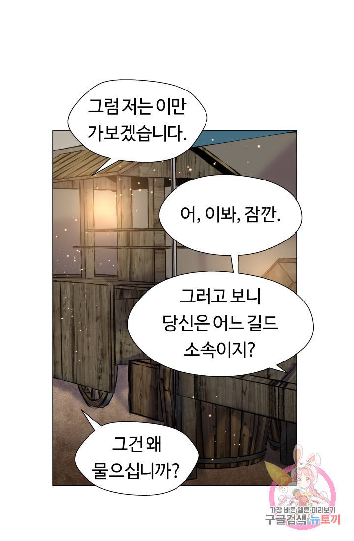 엑스트라는 과도한 집착을 사절합니다 10화 30