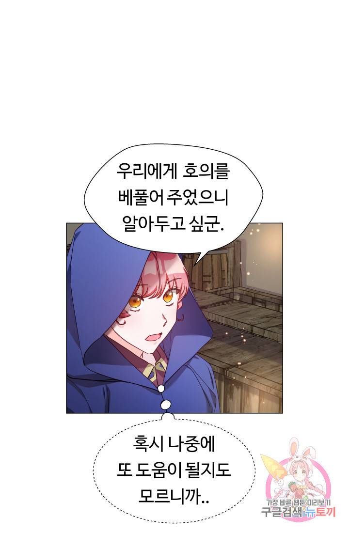 엑스트라는 과도한 집착을 사절합니다 10화 31