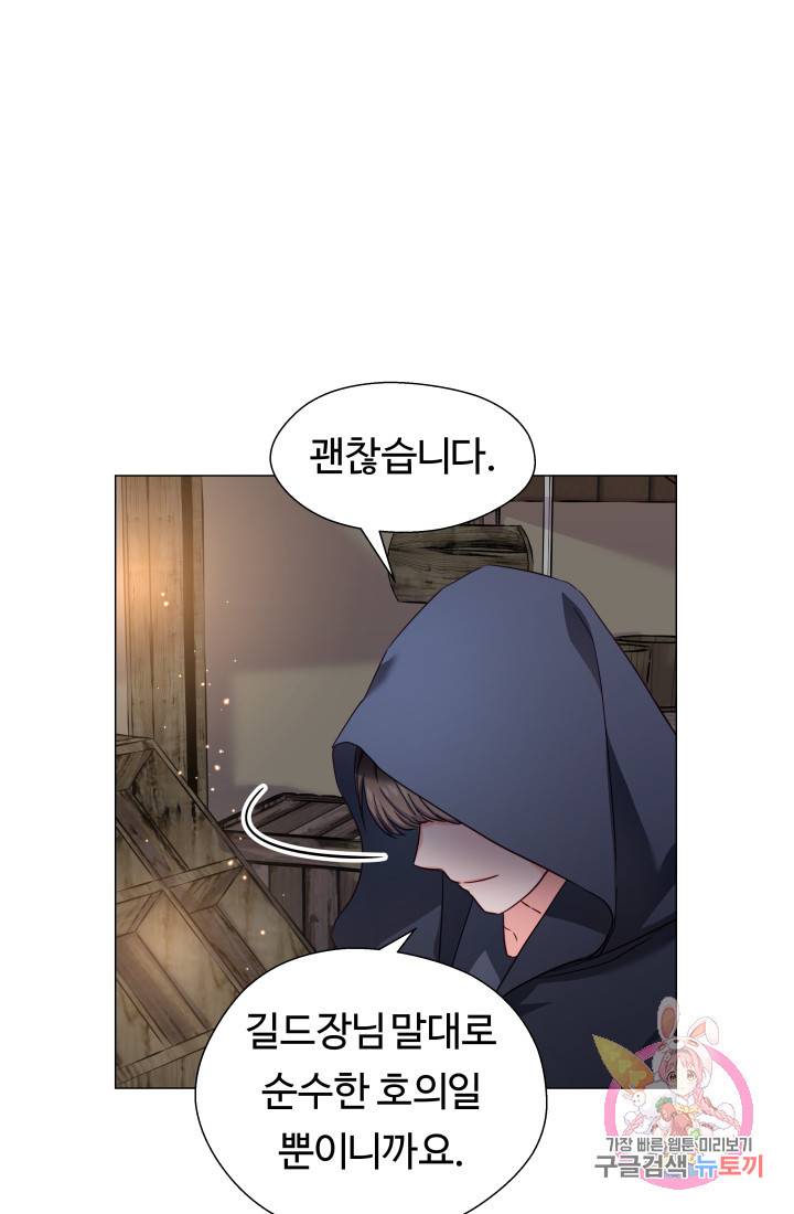 엑스트라는 과도한 집착을 사절합니다 10화 32