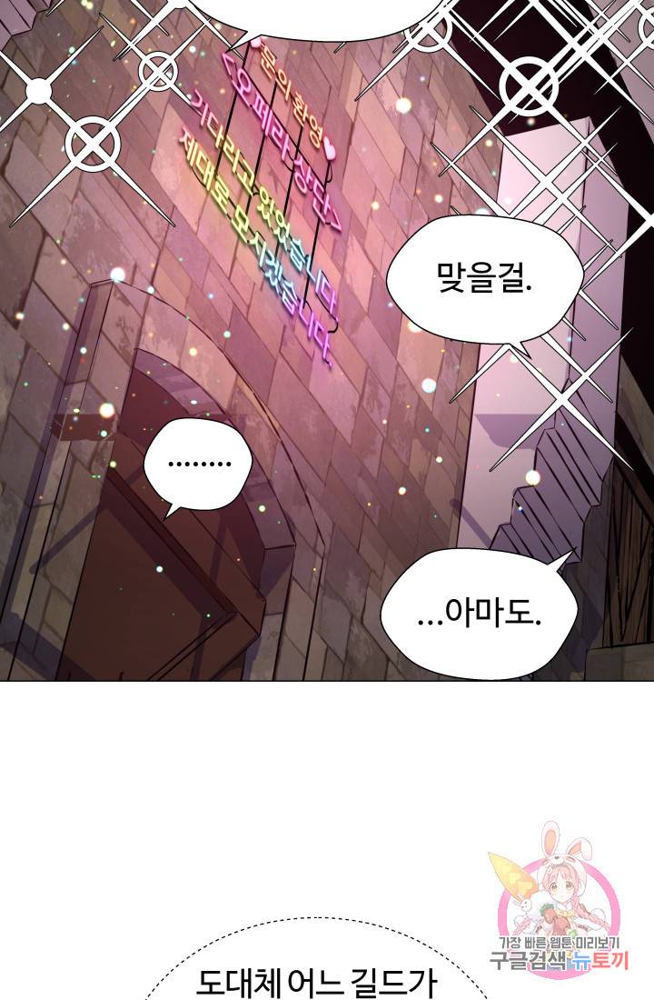 엑스트라는 과도한 집착을 사절합니다 10화 42