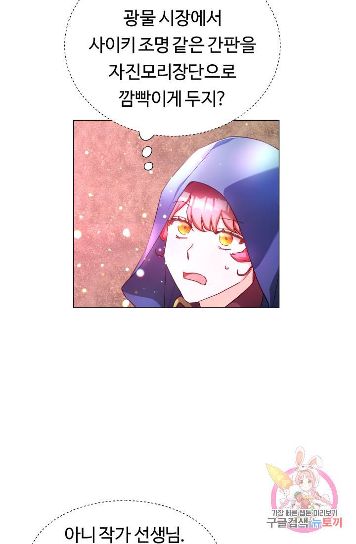 엑스트라는 과도한 집착을 사절합니다 10화 43