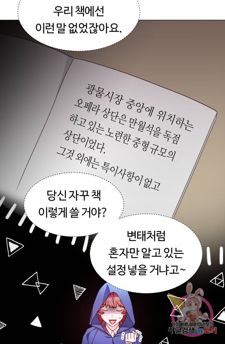 엑스트라는 과도한 집착을 사절합니다 10화 44