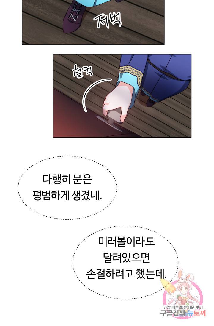엑스트라는 과도한 집착을 사절합니다 10화 47