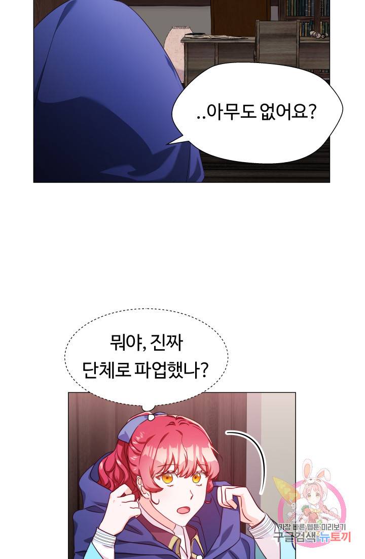엑스트라는 과도한 집착을 사절합니다 10화 50