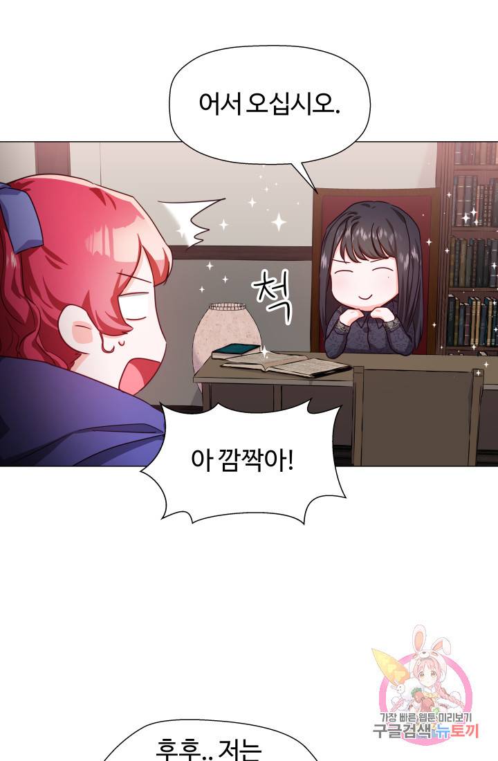 엑스트라는 과도한 집착을 사절합니다 10화 52