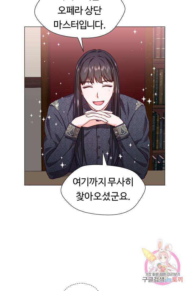 엑스트라는 과도한 집착을 사절합니다 10화 53