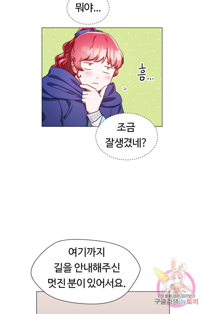 엑스트라는 과도한 집착을 사절합니다 10화 54