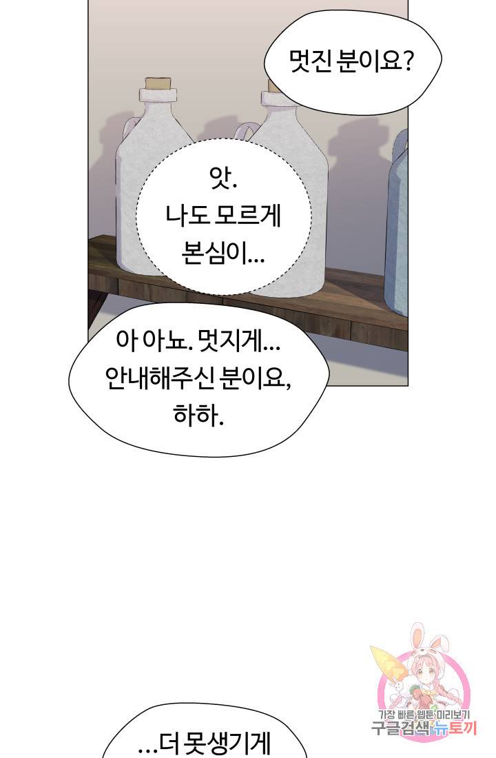 엑스트라는 과도한 집착을 사절합니다 10화 55