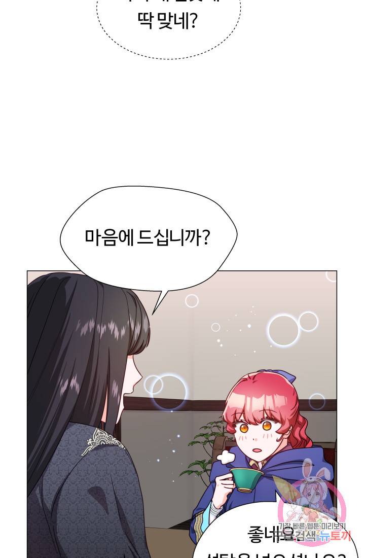엑스트라는 과도한 집착을 사절합니다 10화 63