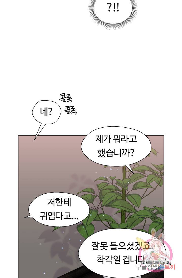 엑스트라는 과도한 집착을 사절합니다 10화 66