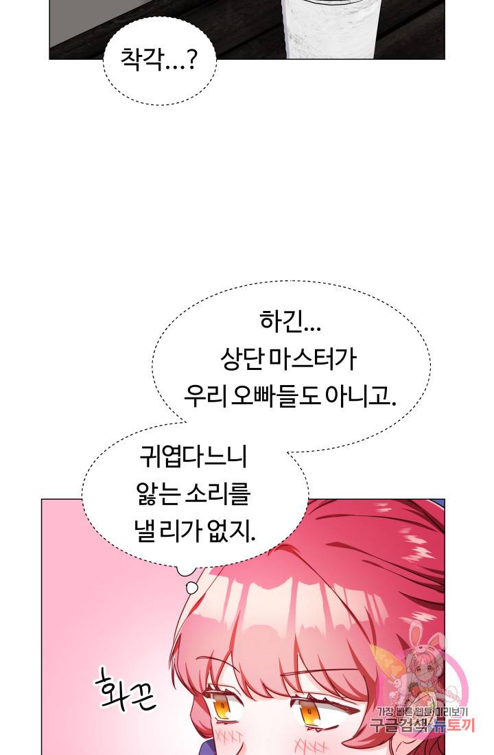 엑스트라는 과도한 집착을 사절합니다 10화 67