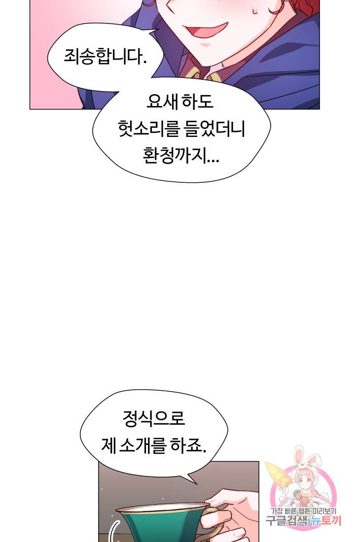 엑스트라는 과도한 집착을 사절합니다 10화 68