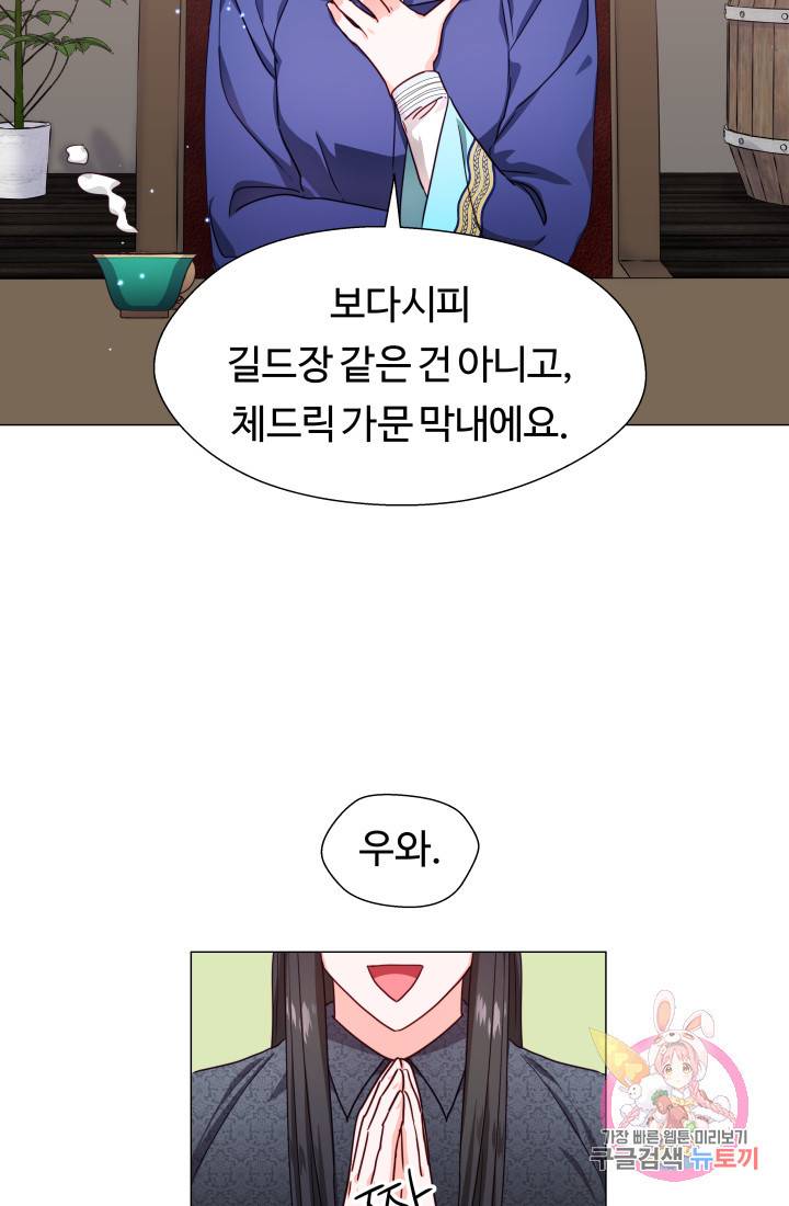 엑스트라는 과도한 집착을 사절합니다 10화 70
