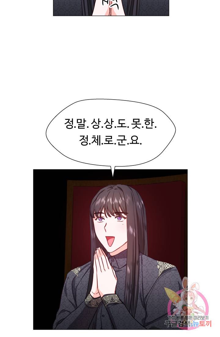 엑스트라는 과도한 집착을 사절합니다 10화 71