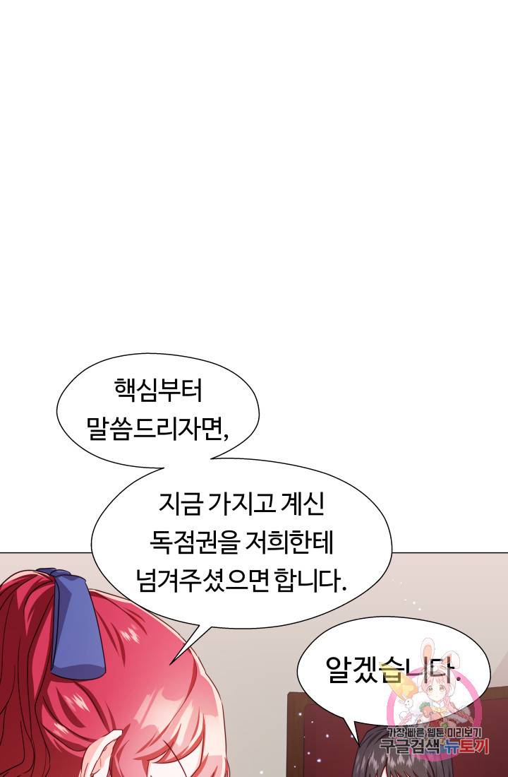 엑스트라는 과도한 집착을 사절합니다 10화 74