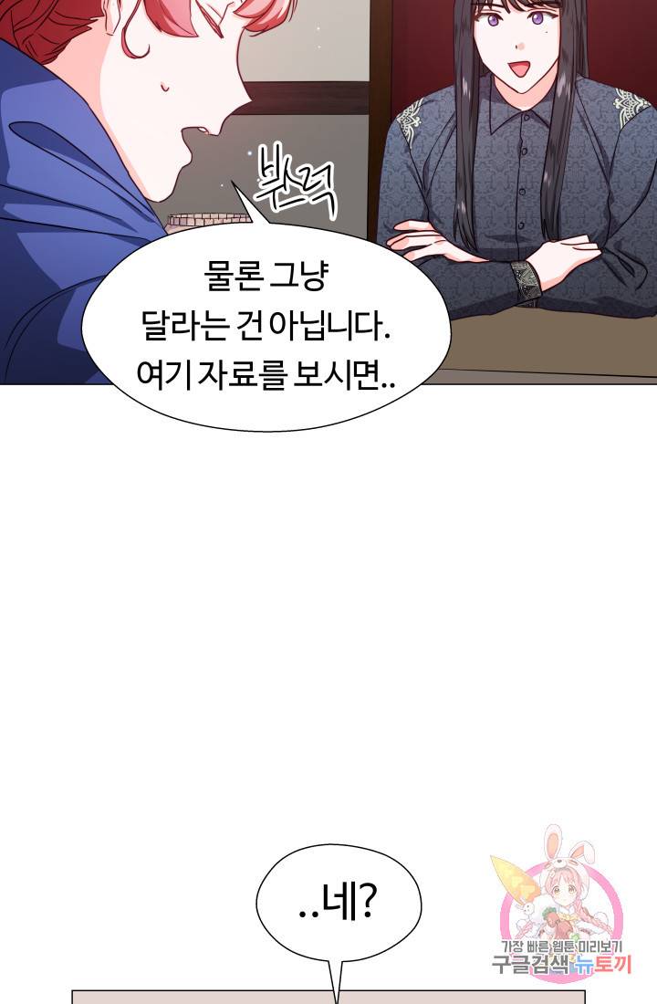 엑스트라는 과도한 집착을 사절합니다 10화 75