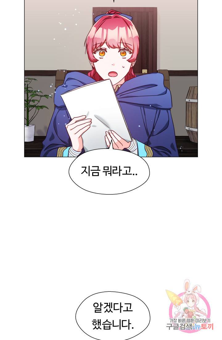 엑스트라는 과도한 집착을 사절합니다 10화 76