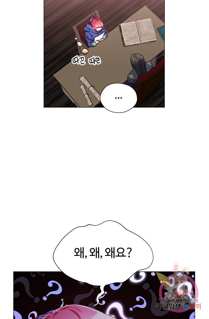 엑스트라는 과도한 집착을 사절합니다 10화 78