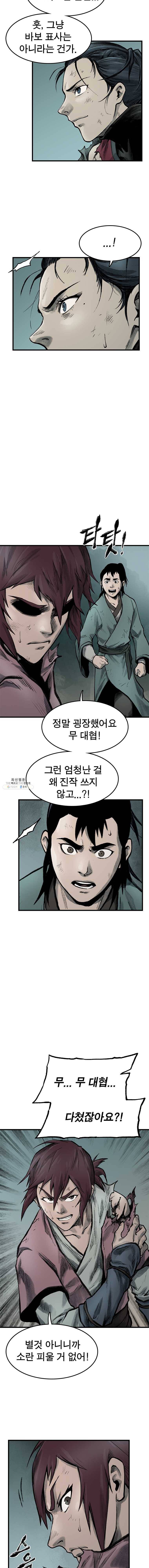 강호표사 53화 3