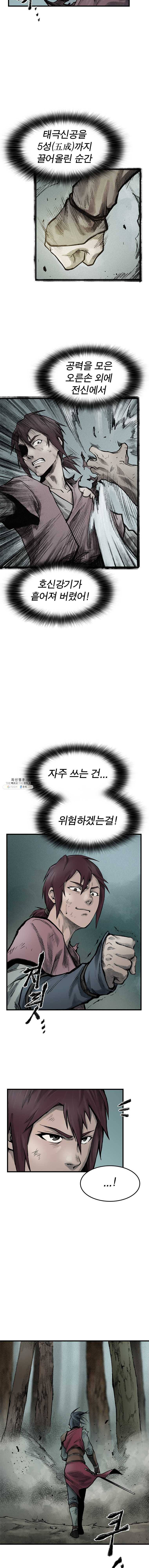 강호표사 53화 4