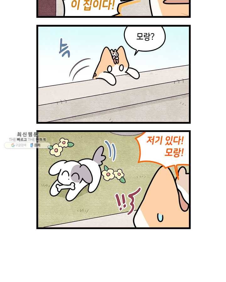 지구의 주인은 고양이다 외전 4화 2