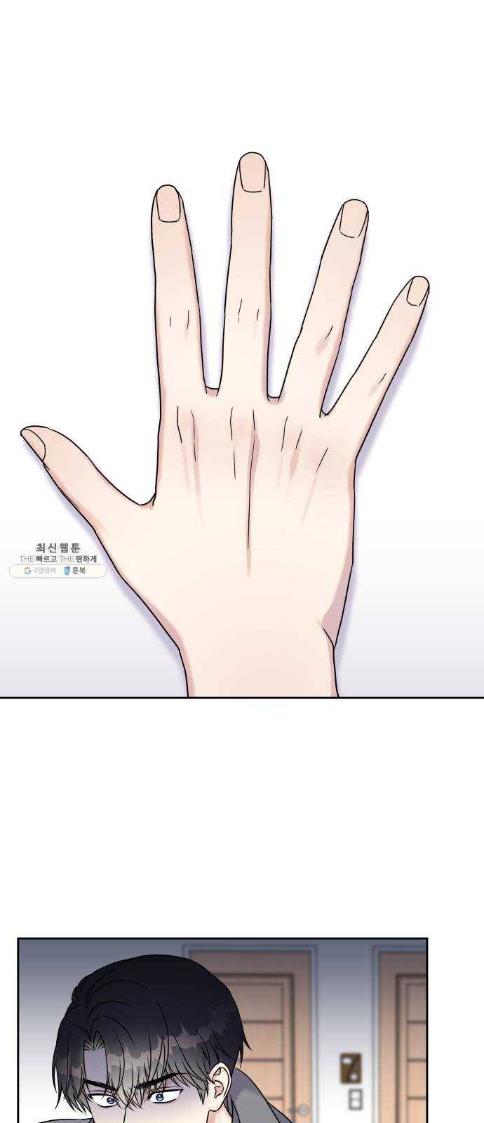 순정말고 순종 22화 1