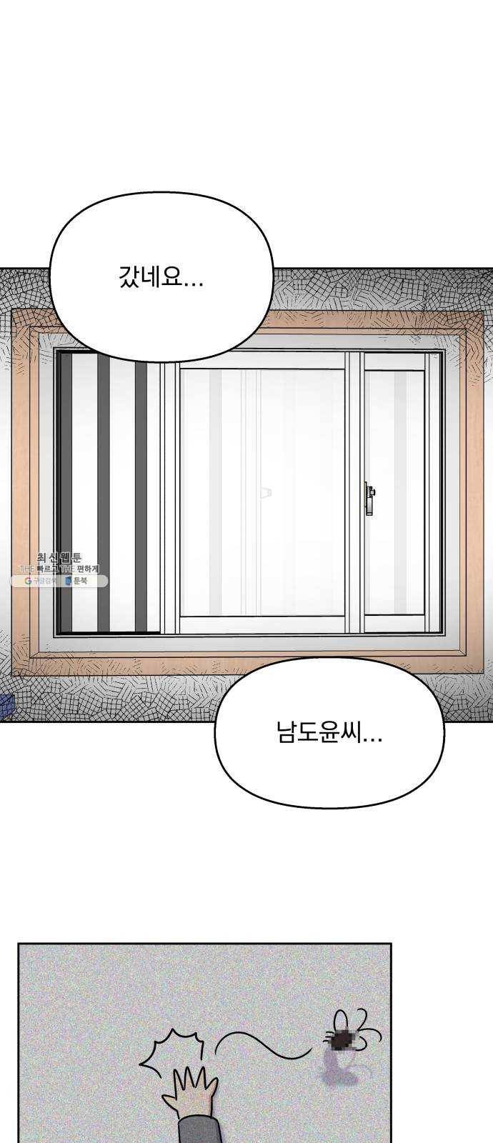 순정말고 순종 22화 3