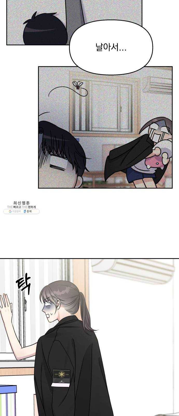 순정말고 순종 22화 4