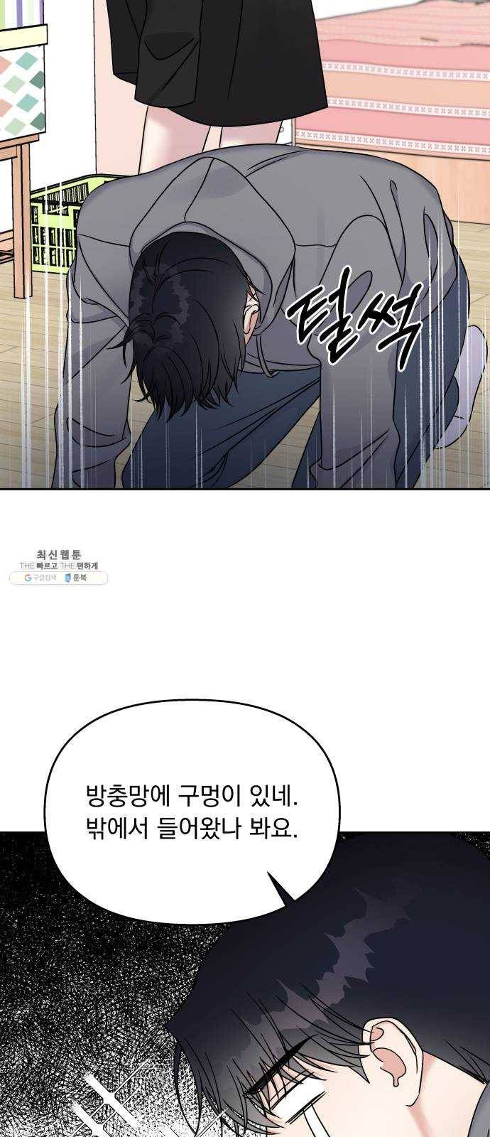 순정말고 순종 22화 5