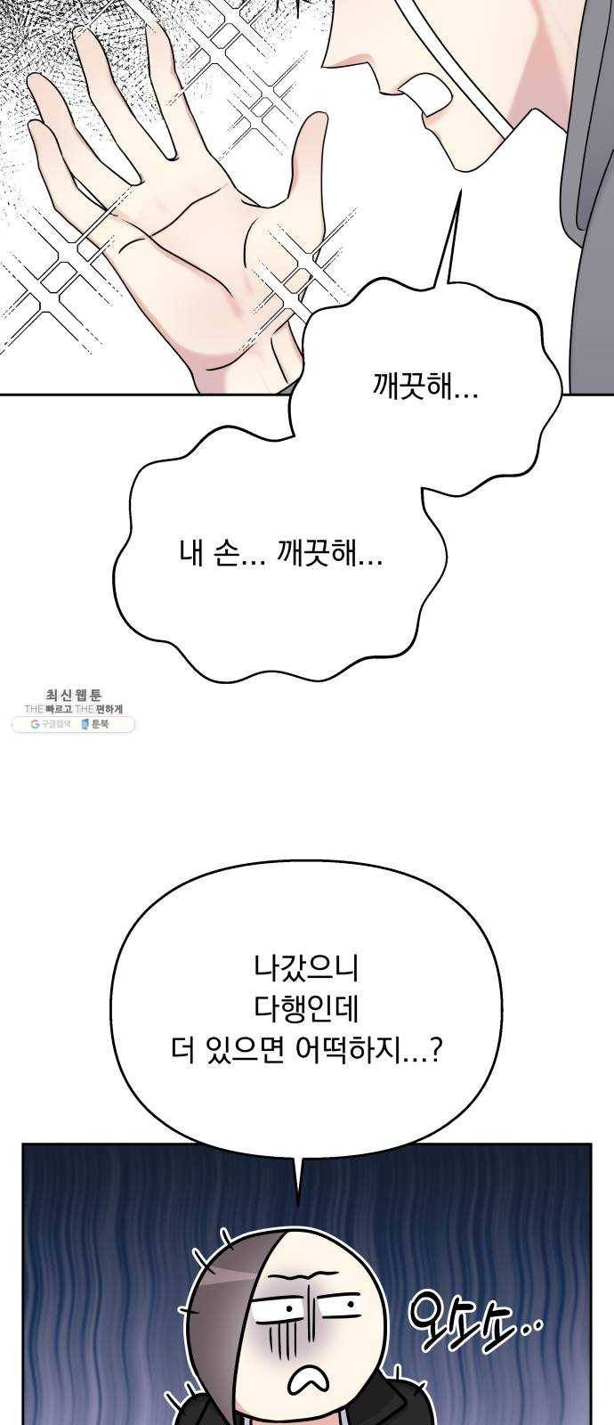 순정말고 순종 22화 6