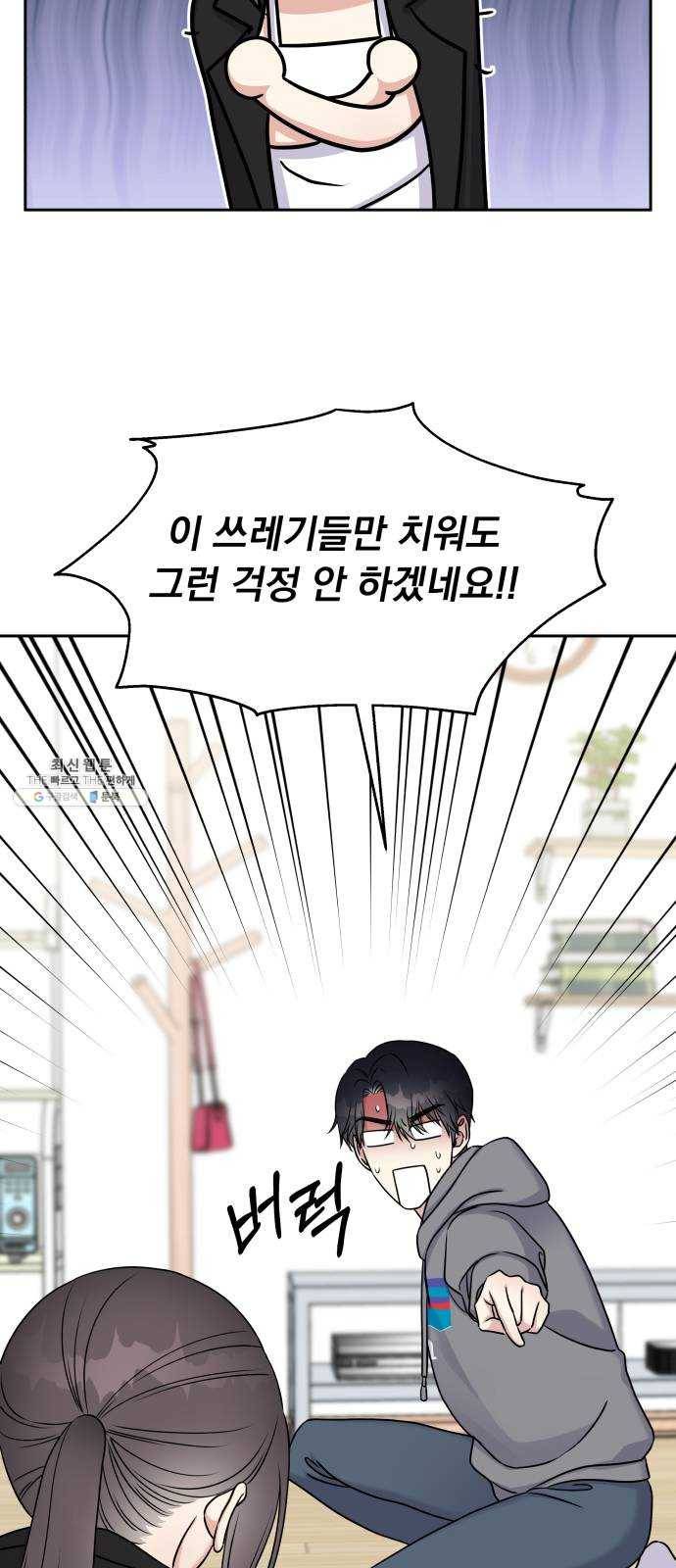 순정말고 순종 22화 7
