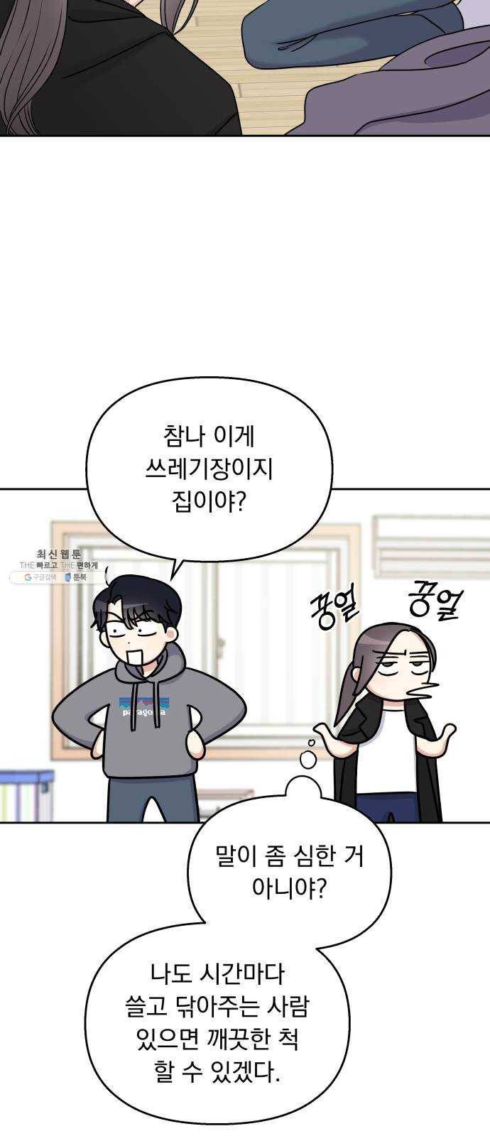 순정말고 순종 22화 8