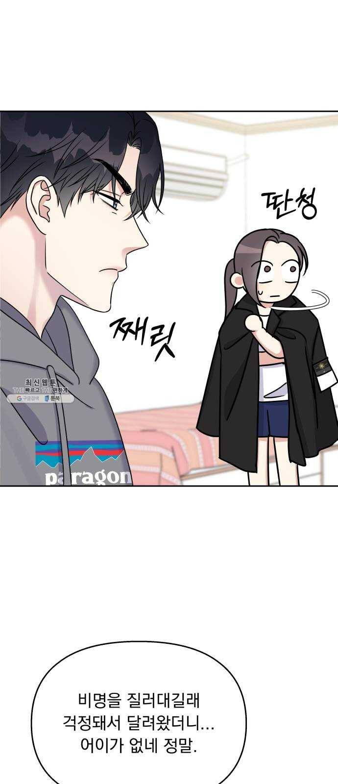 순정말고 순종 22화 9