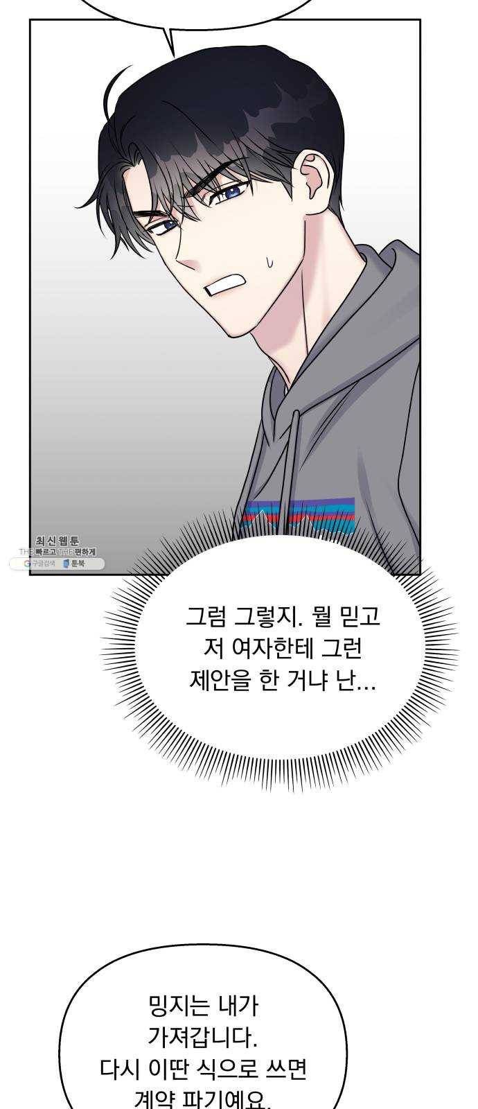 순정말고 순종 22화 10